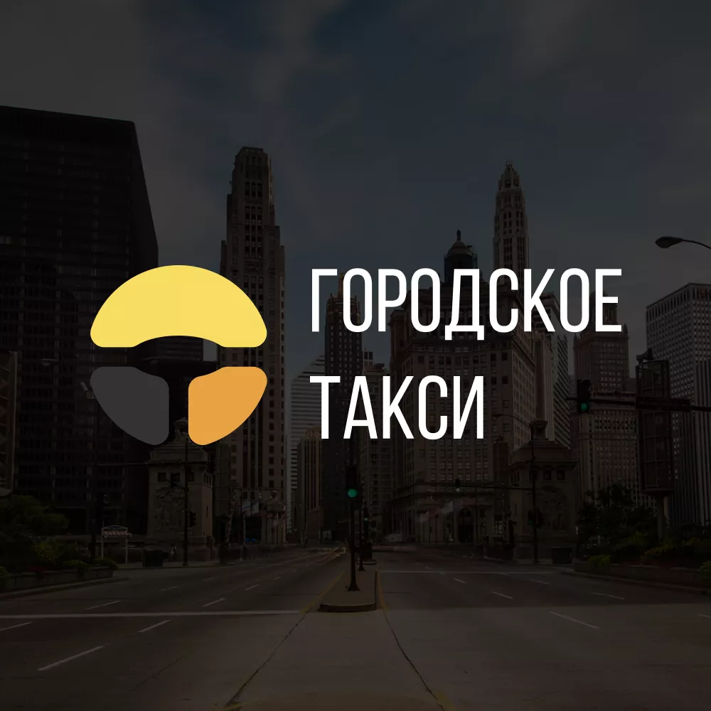 Разработка сайта службы «Городского такси» в Кубинке