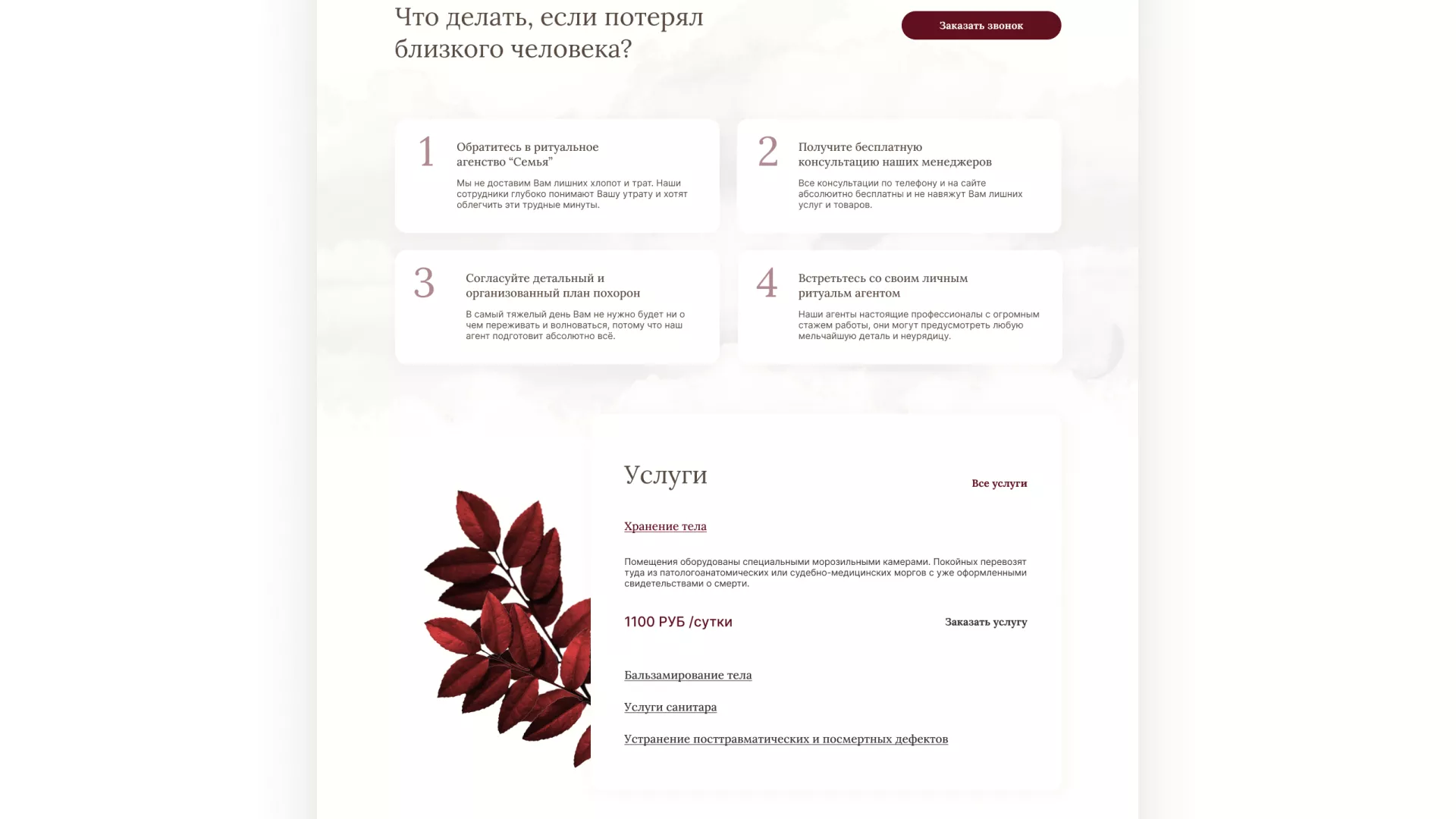 Разработка логотипа и сайта в Кубинке ритуальных услуг «Семья»