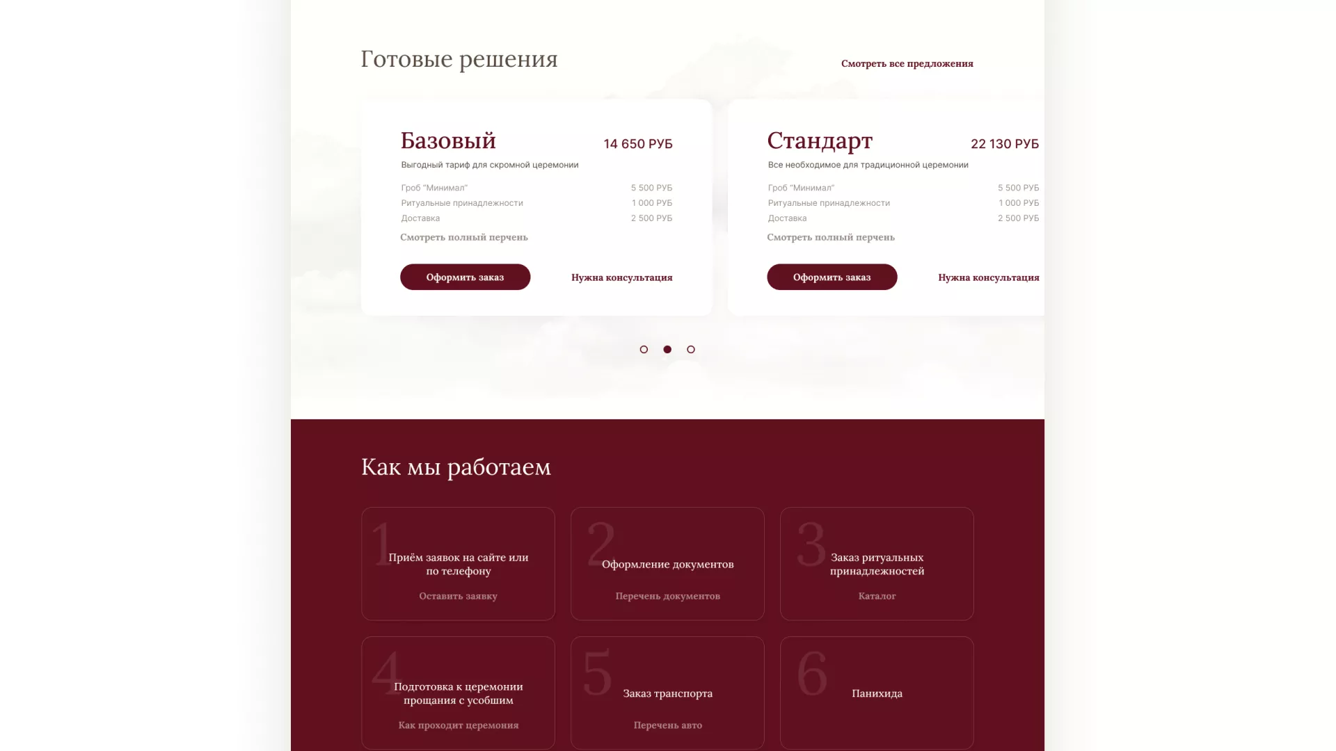 Разработка логотипа и сайта в Кубинке ритуальных услуг «Семья»