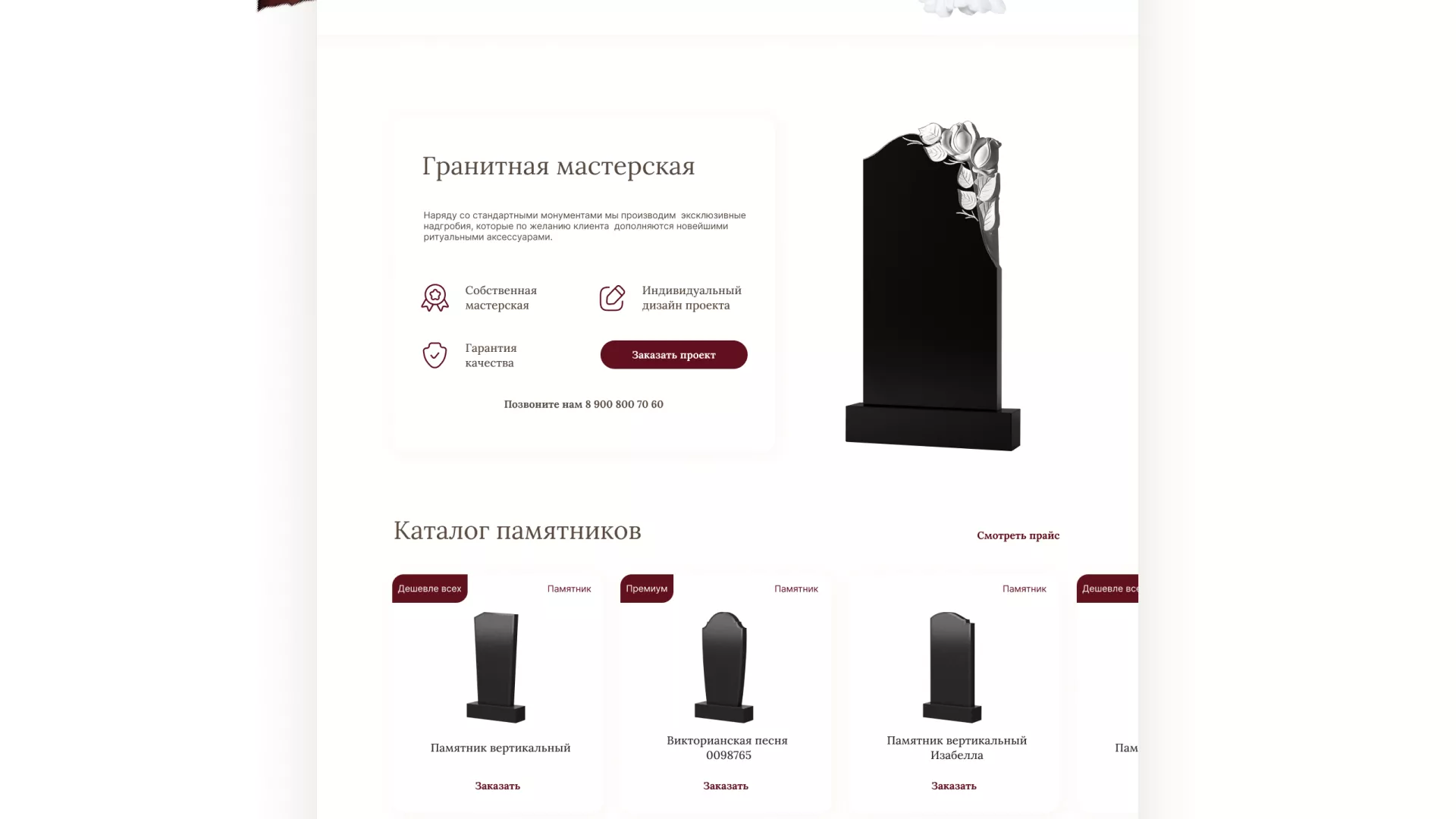 Разработка логотипа и сайта в Кубинке ритуальных услуг «Семья»