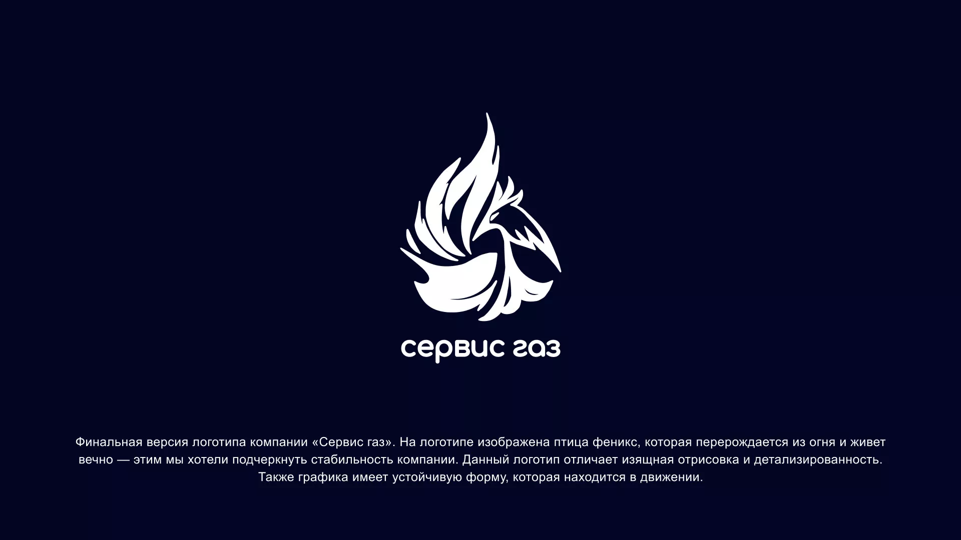 Создание логотипа «Сервис газ» в Кубинке
