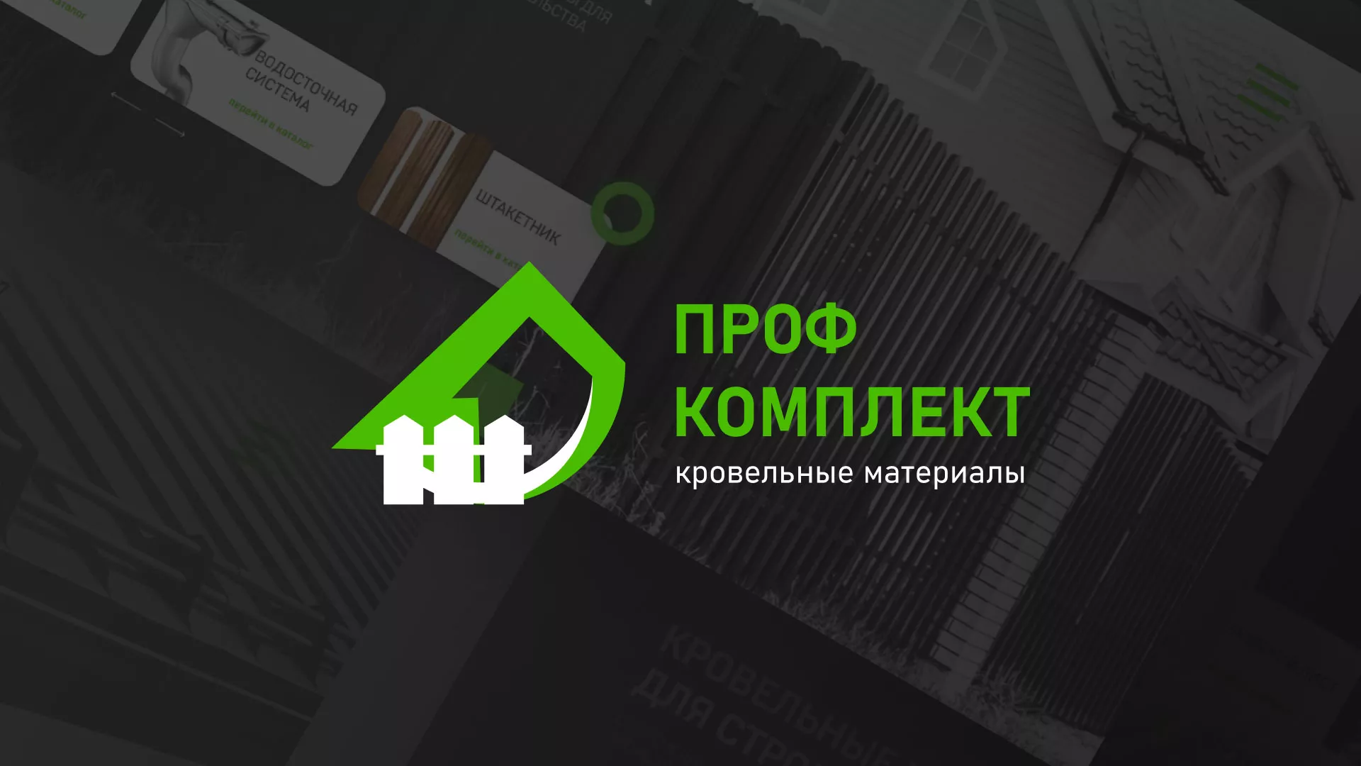 Создание сайта компании «Проф Комплект» в Кубинке