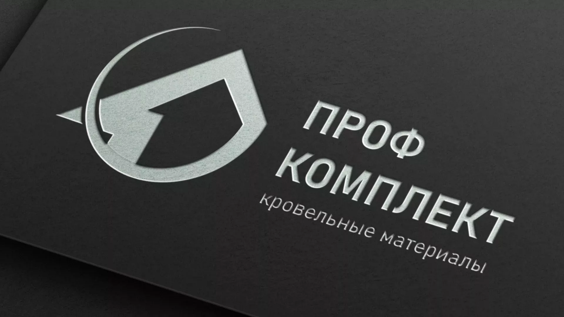 Разработка логотипа компании «Проф Комплект» в Кубинке