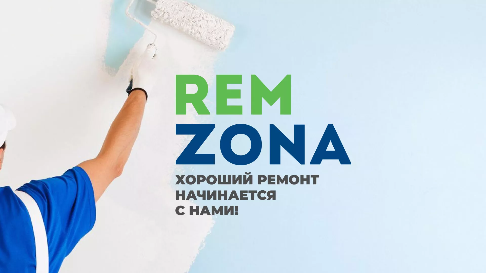 Разработка сайта компании «REMZONA» в Кубинке