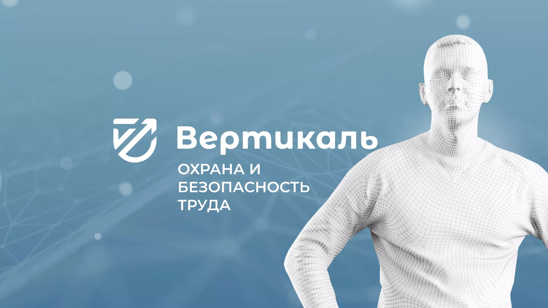 Разработка презентации для учебного центра «Вертикаль» в Кубинке