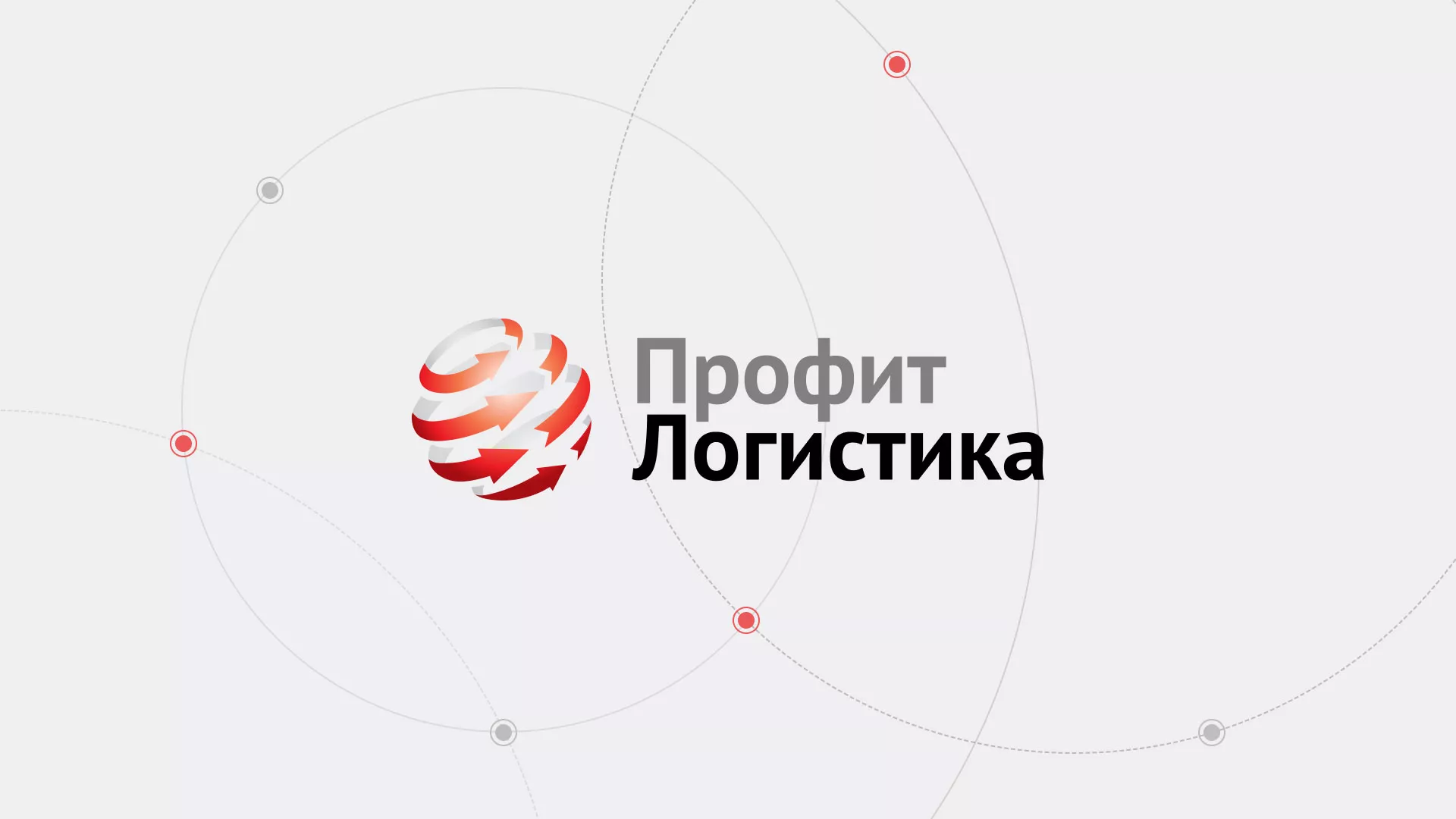 Разработка сайта экспедиционной компании в Кубинке