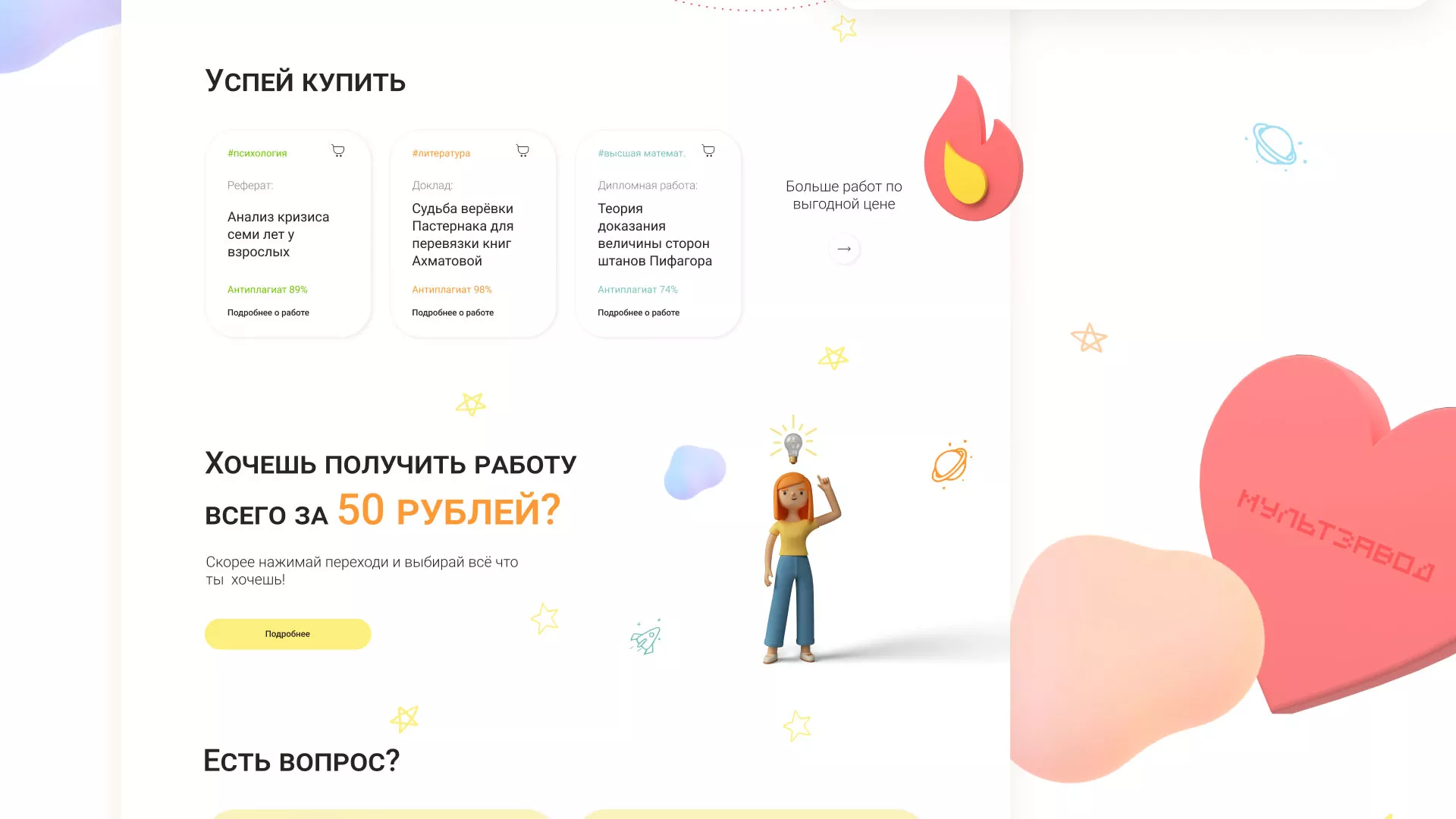 Создание онлайн-сервиса в Кубинке по рефератам и курсовым работам