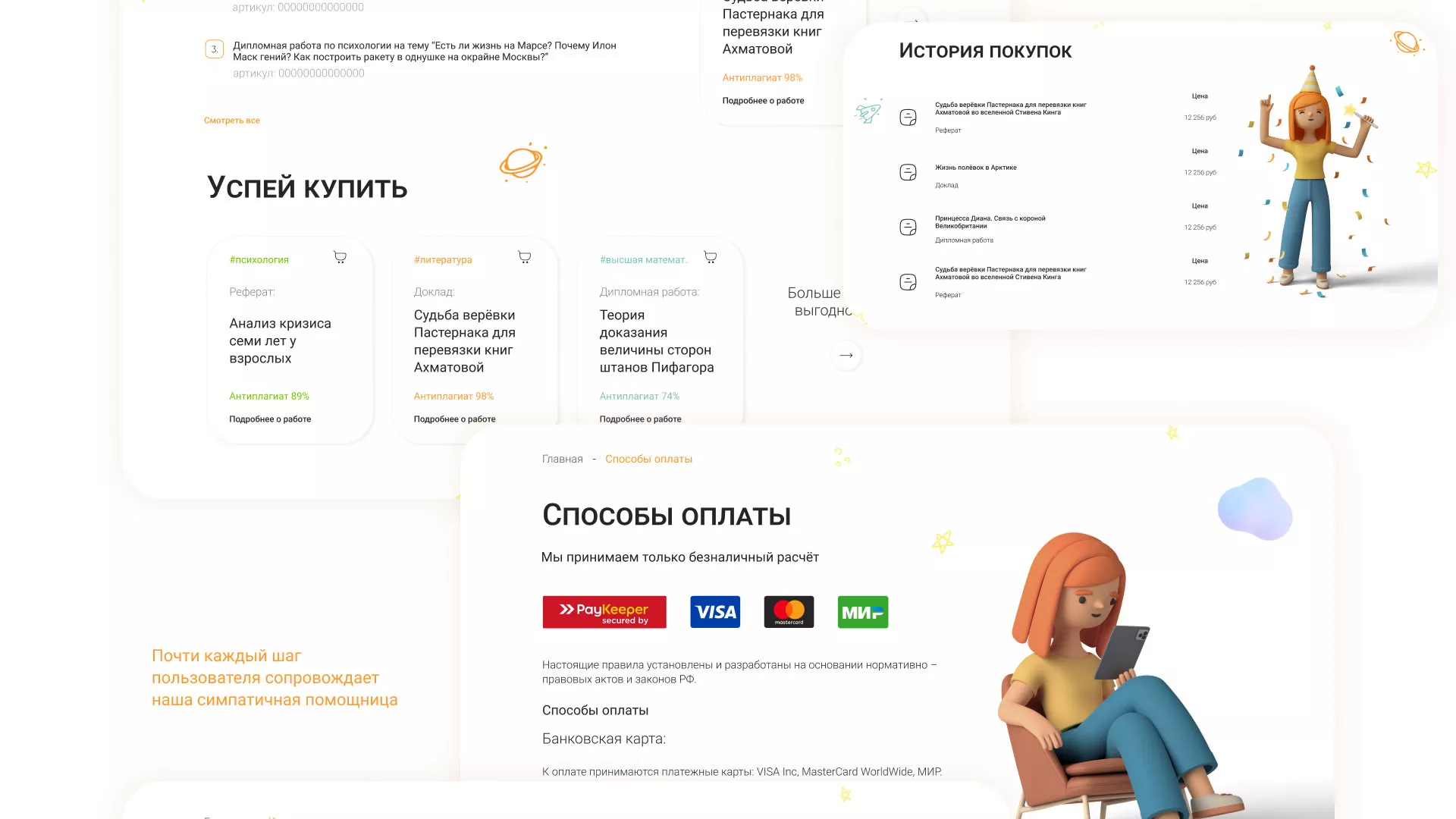 Создание онлайн-сервиса в Кубинке по рефератам и курсовым работам