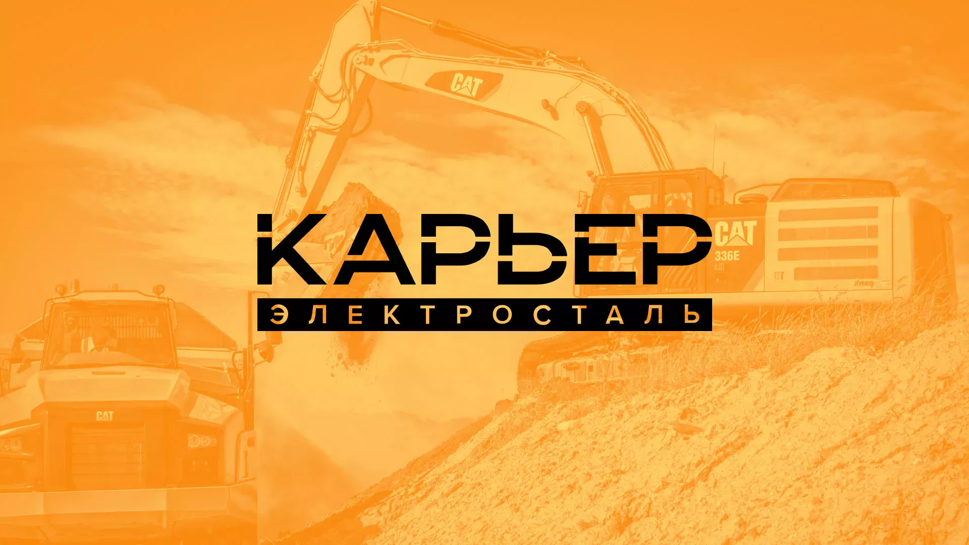 Разработка сайта по продаже нерудных материалов «Карьер» в Кубинке