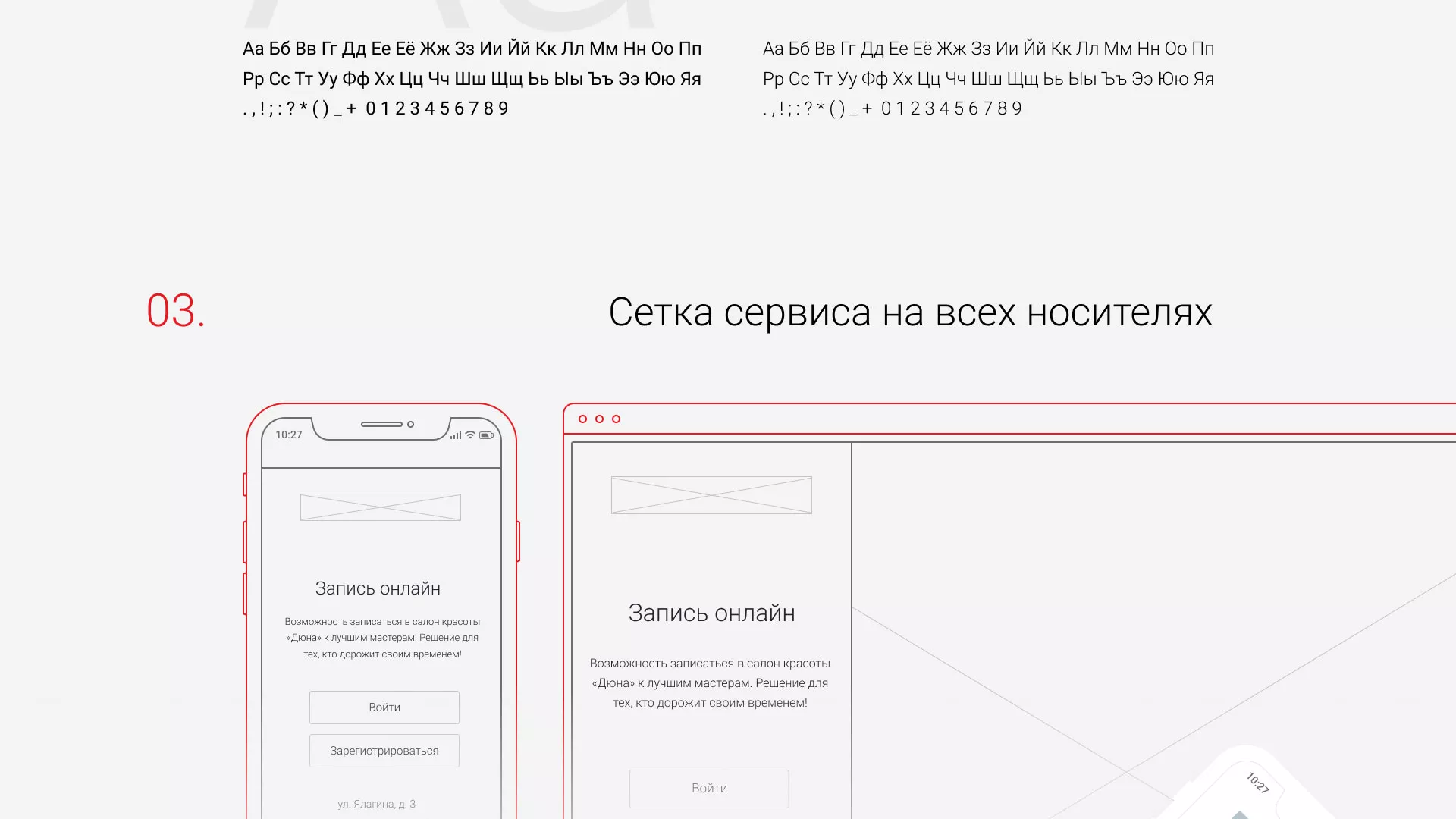 Разработка сервиса онлайн-записи для сети салонов красоты «ДЮНА» в Кубинке