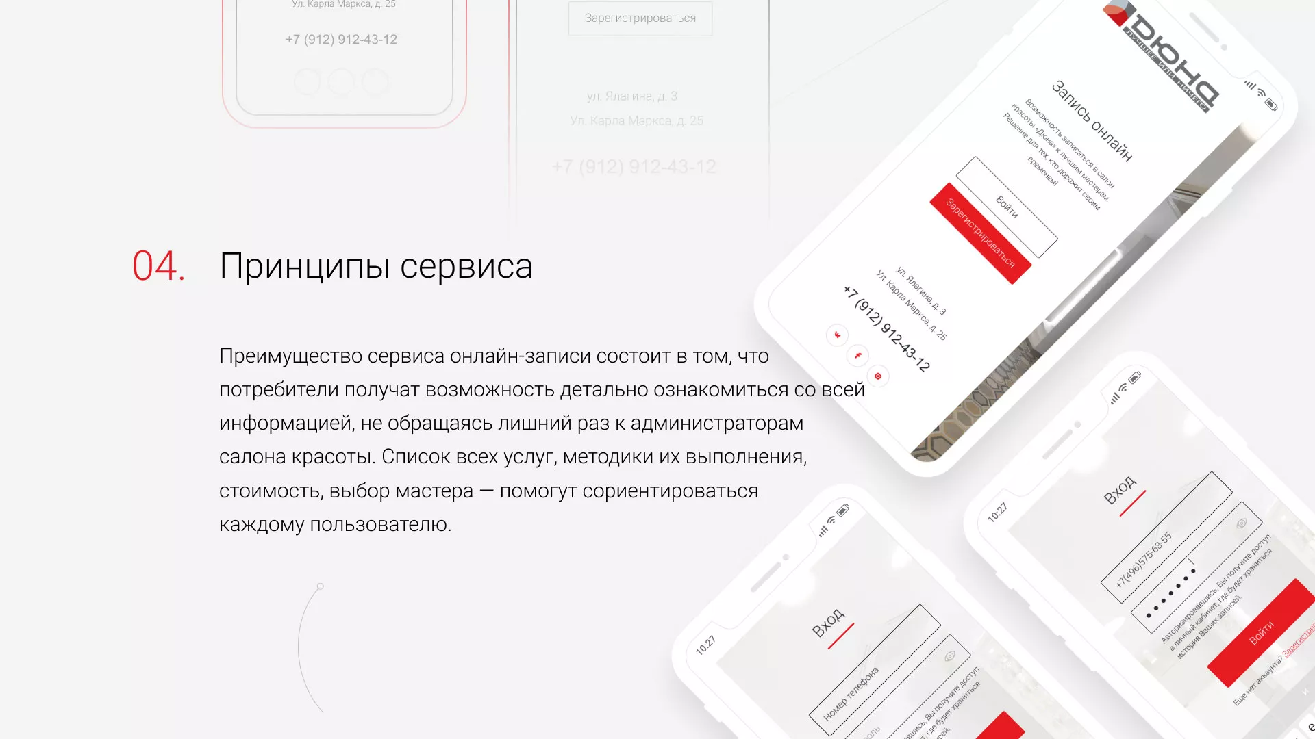 Разработка сервиса онлайн-записи для сети салонов красоты «ДЮНА» в Кубинке