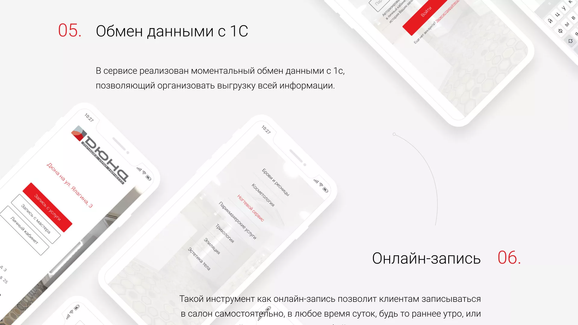 Разработка сервиса онлайн-записи для сети салонов красоты «ДЮНА» в Кубинке