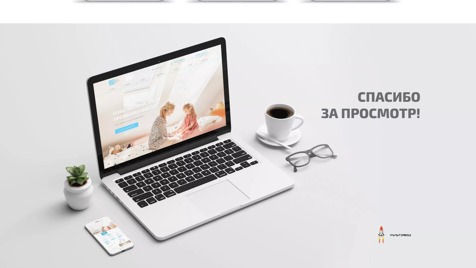 Создание сайта компании «ДОМКОМ» в Кубинке