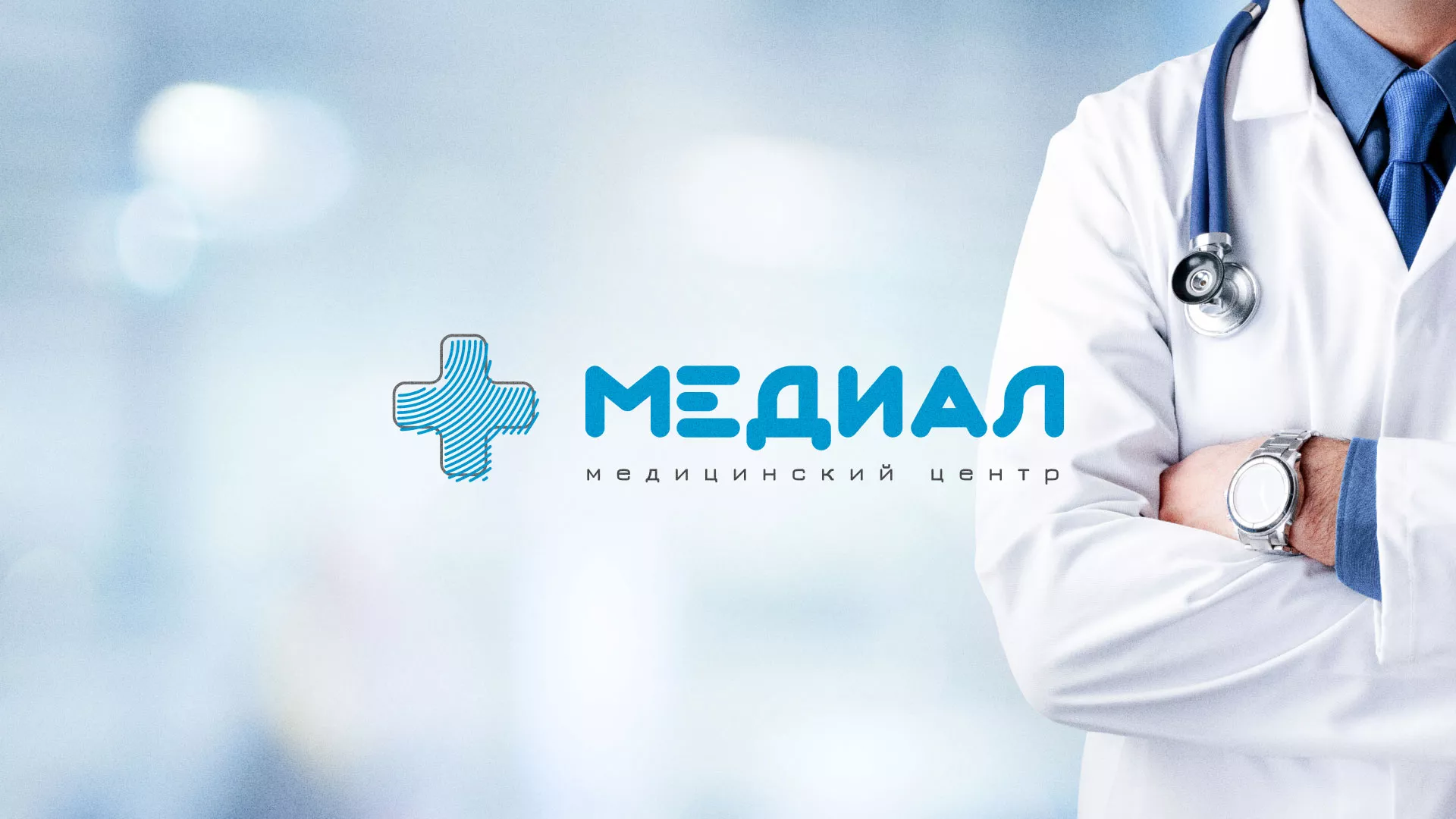 Создание сайта для медицинского центра «Медиал» в Кубинке