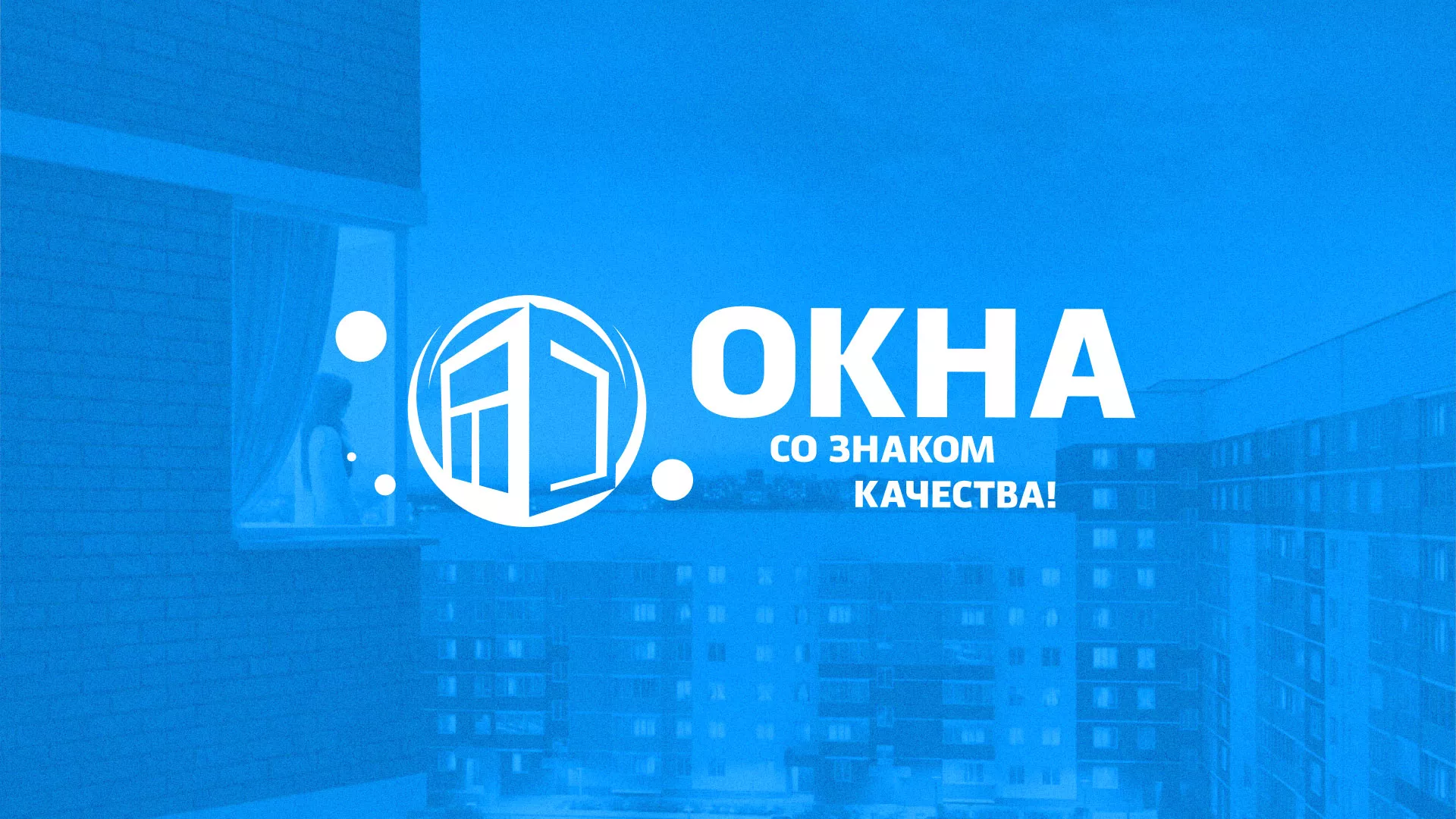 Создание сайта компании «Окна ВИДО» в Кубинке
