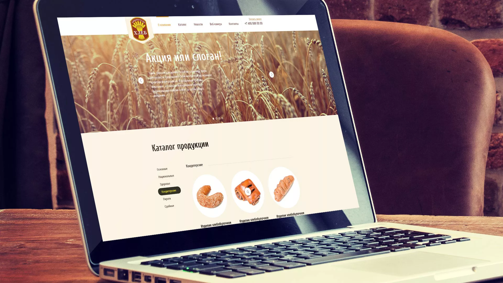 Создание сайта для хлебзавода в Кубинке