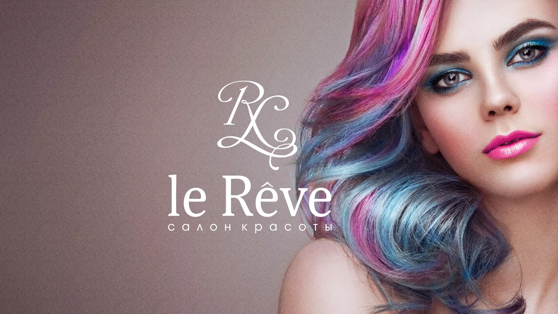 Создание сайта для салона красоты «Le Reve» в Кубинке