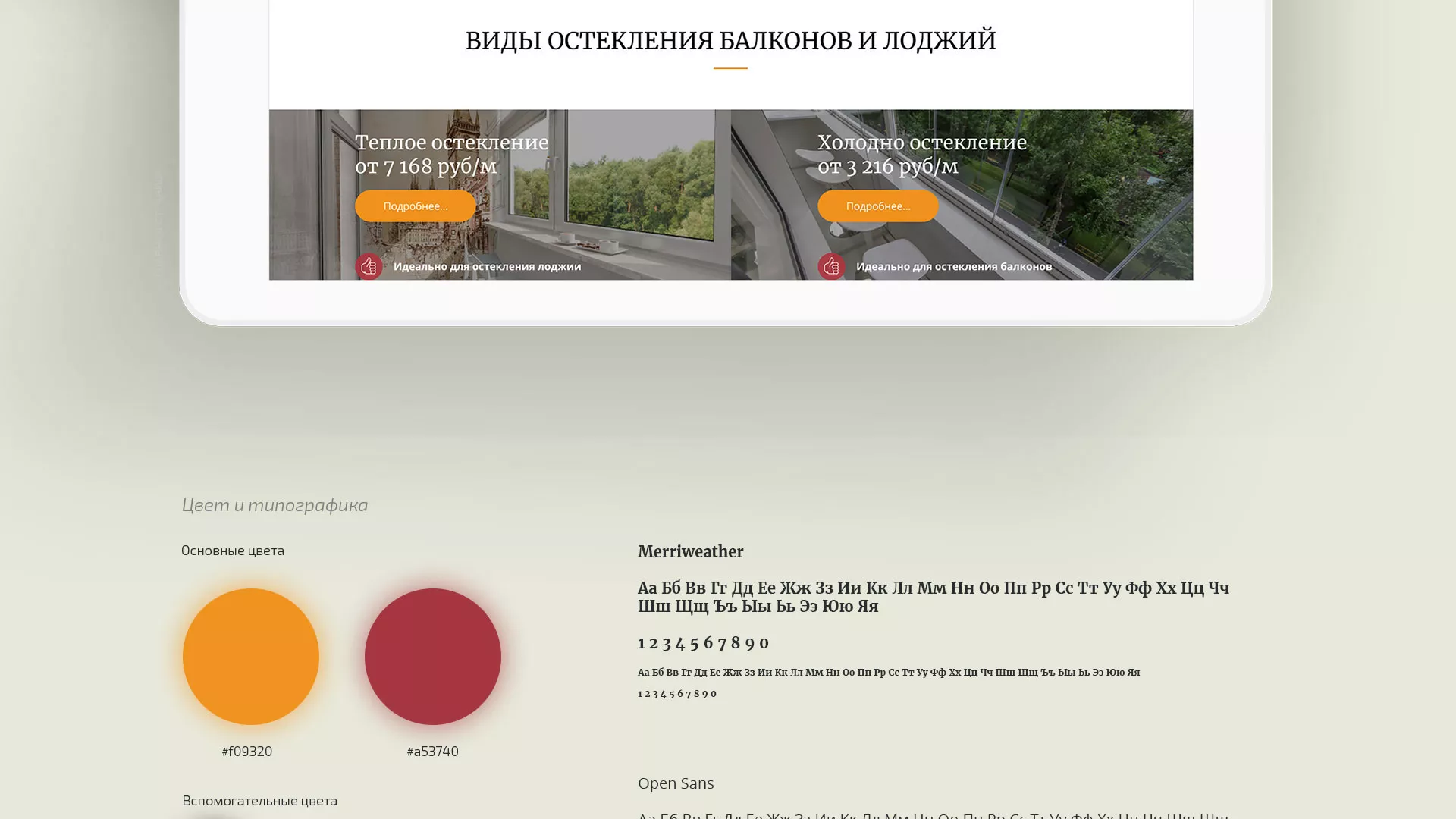 Разработка сайта для компании «Мой балкон» в Кубинке