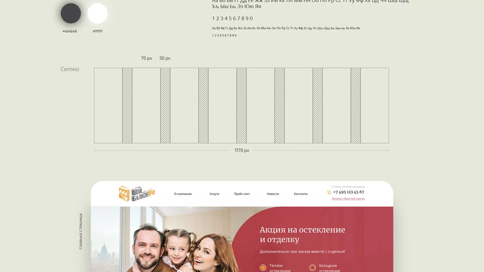 Разработка сайта для компании «Мой балкон» в Кубинке