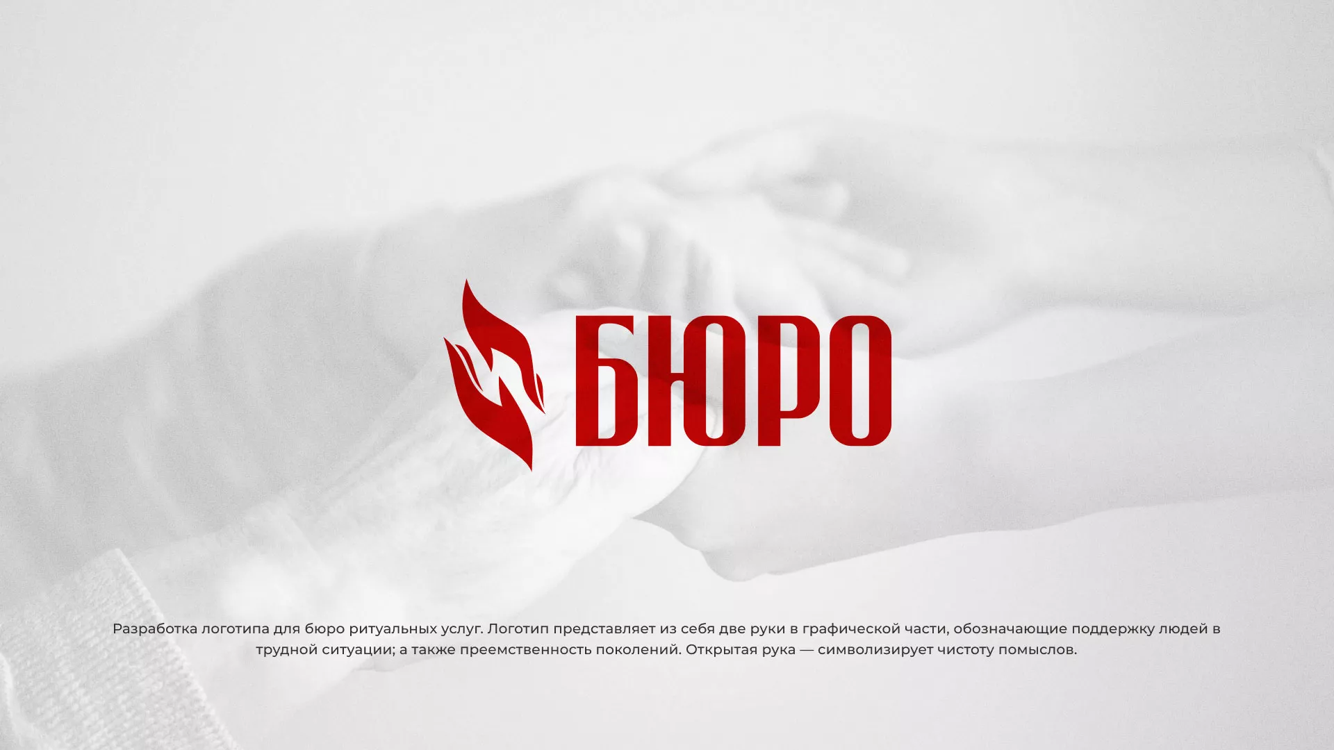 Разработка логотипа ритуальной службы в Кубинке