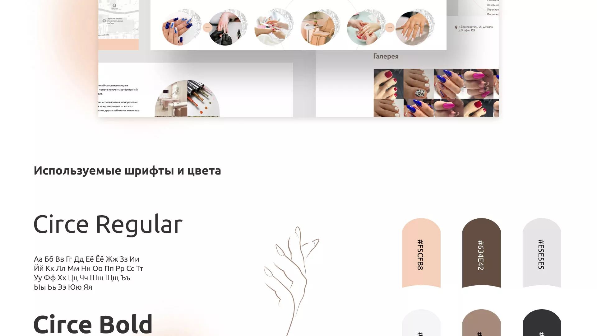 Разработка сайта для ногтевого сервиса «Пилорама» в Кубинке