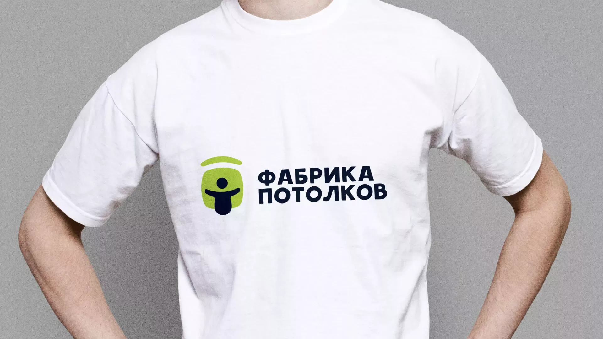 Разработка фирменного стиля для фабрики натяжных потолков в Кубинке