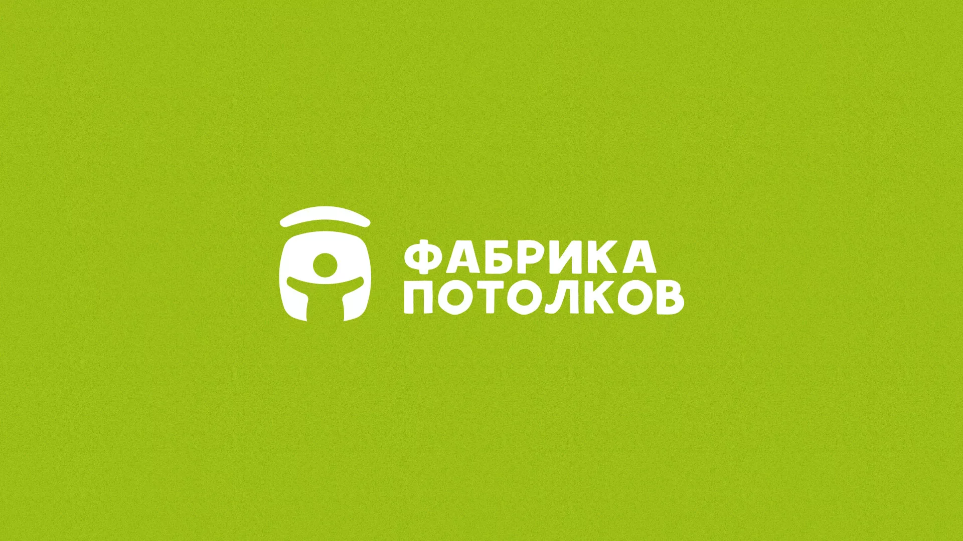 Разработка логотипа для производства натяжных потолков в Кубинке