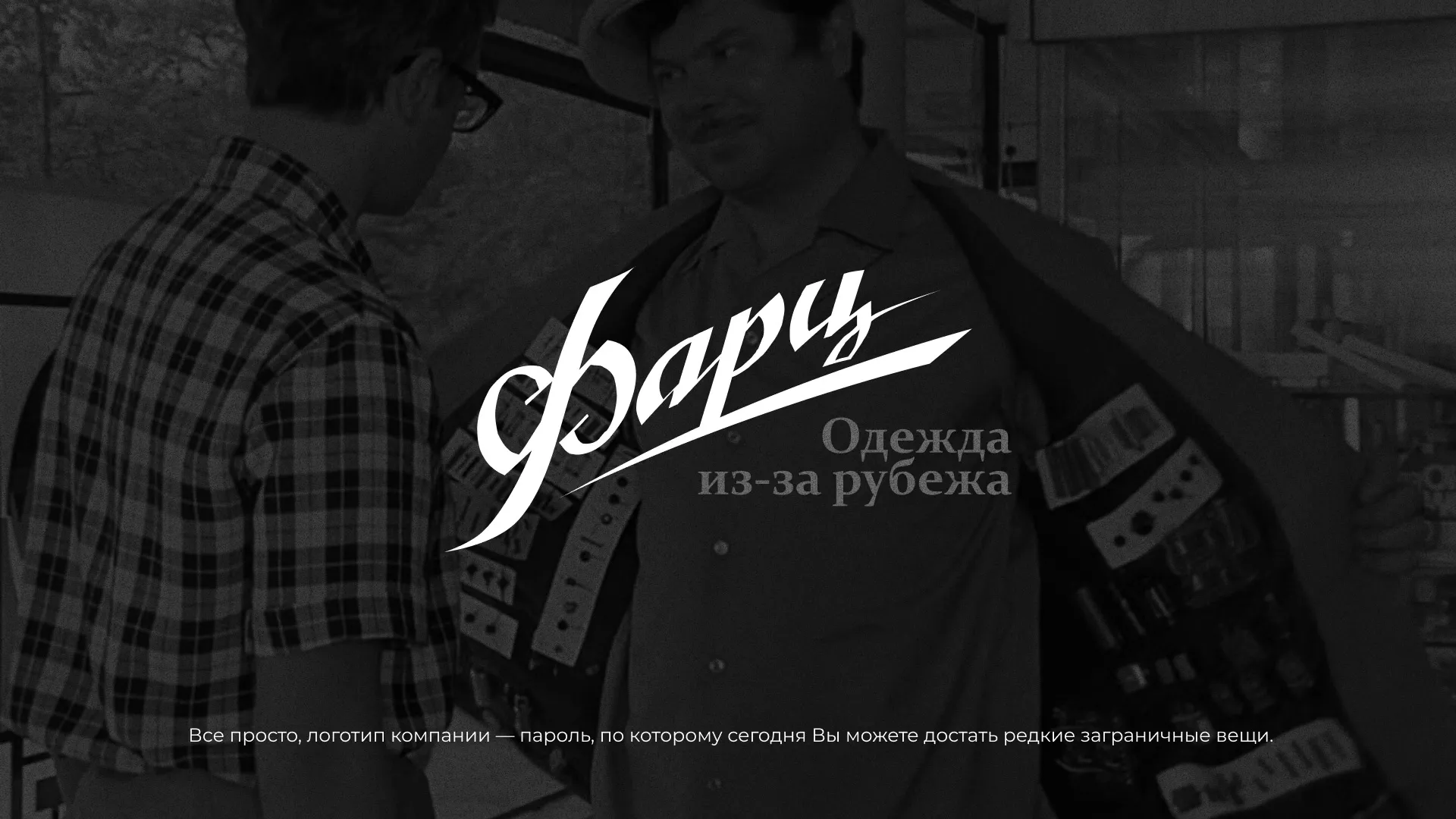 Разработка логотипа магазина «Фарц» в Кубинке