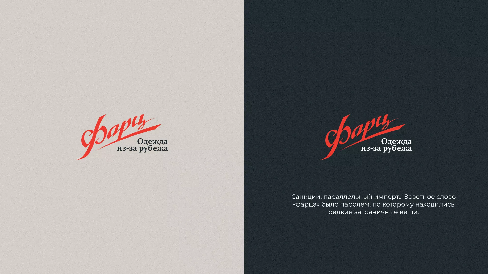 Разработка логотипа магазина «Фарц» в Кубинке