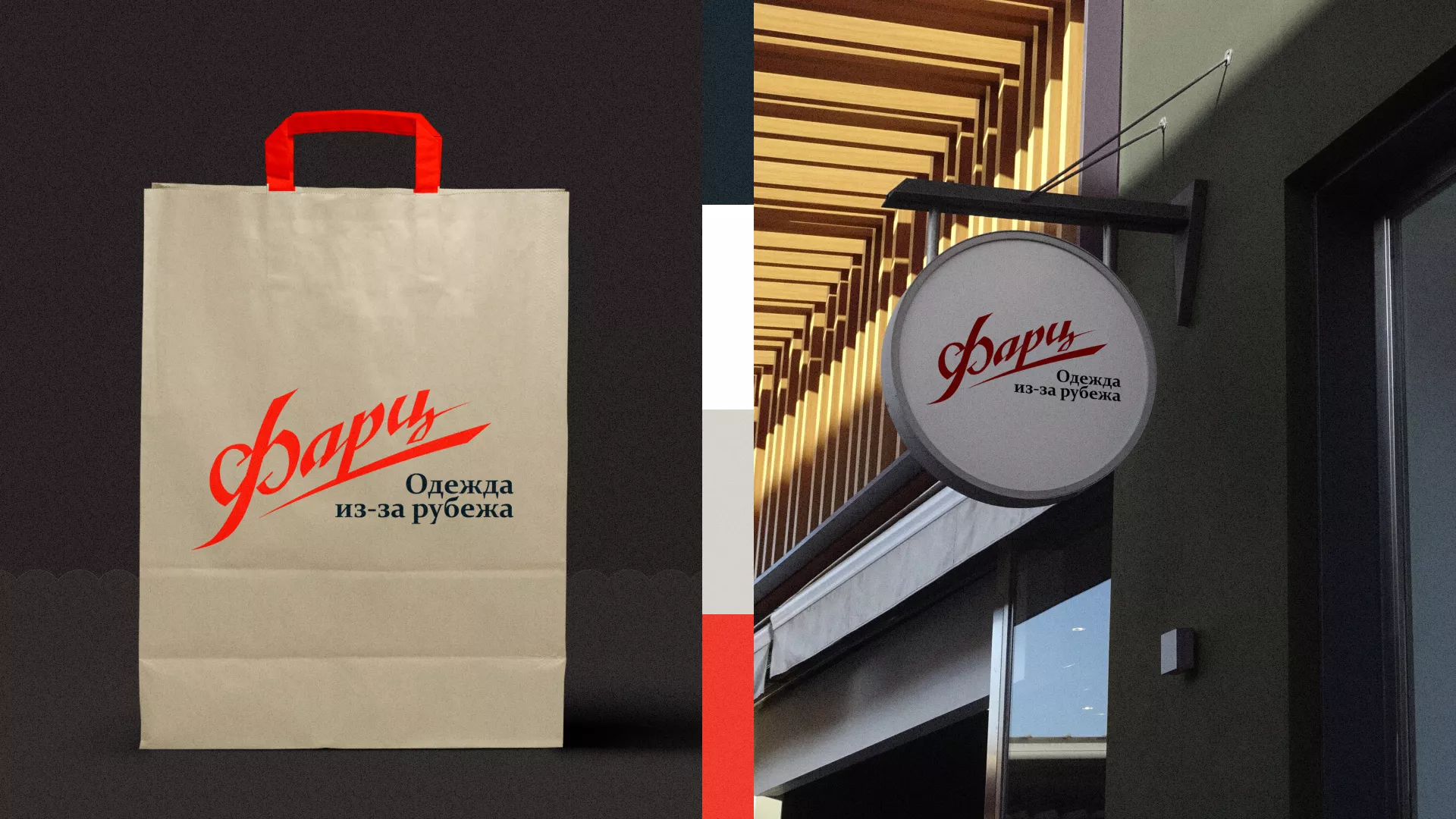 Разработка логотипа магазина «Фарц» в Кубинке
